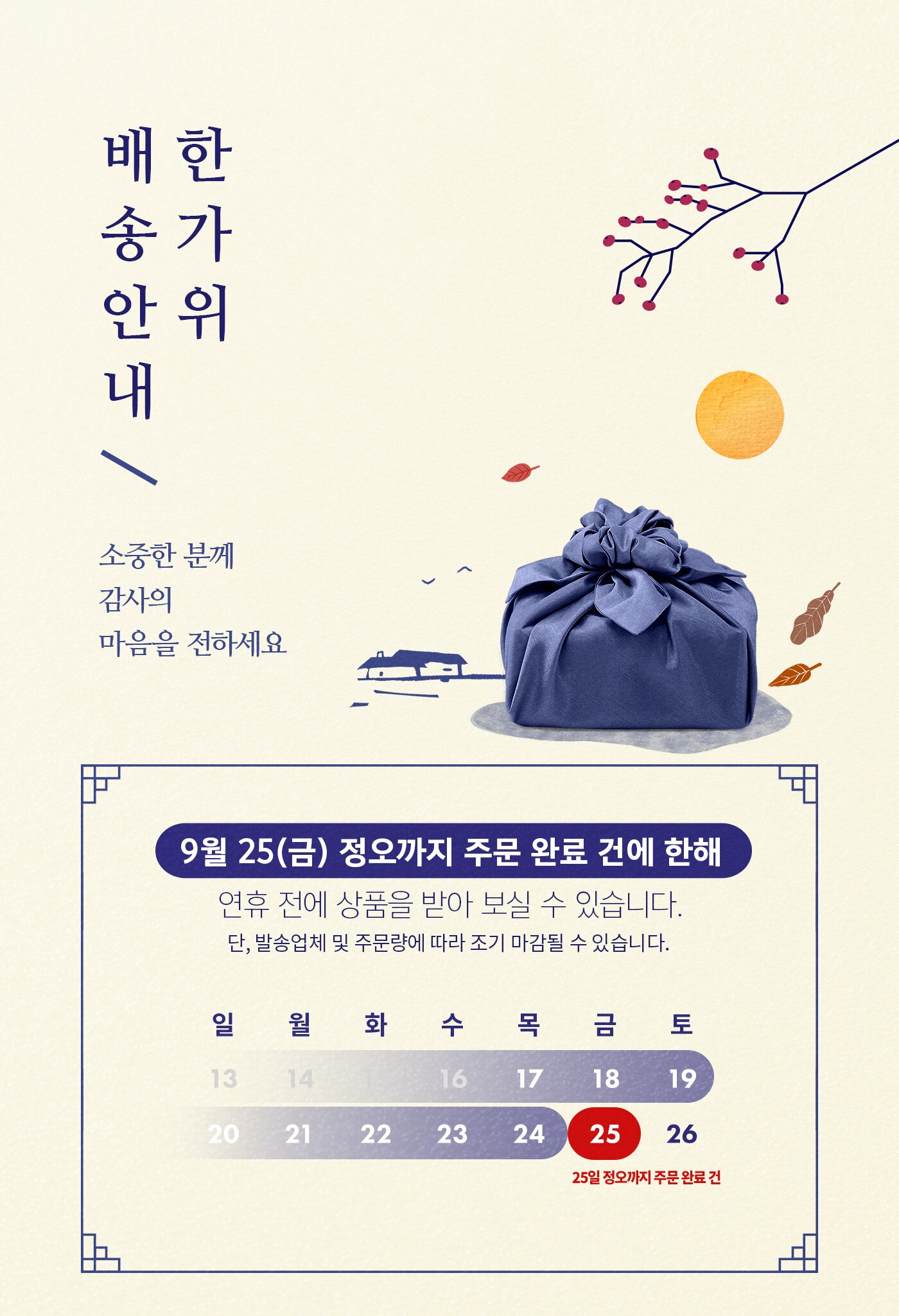 2020 추석맞이,  코스트코 온라인몰 배송안내 