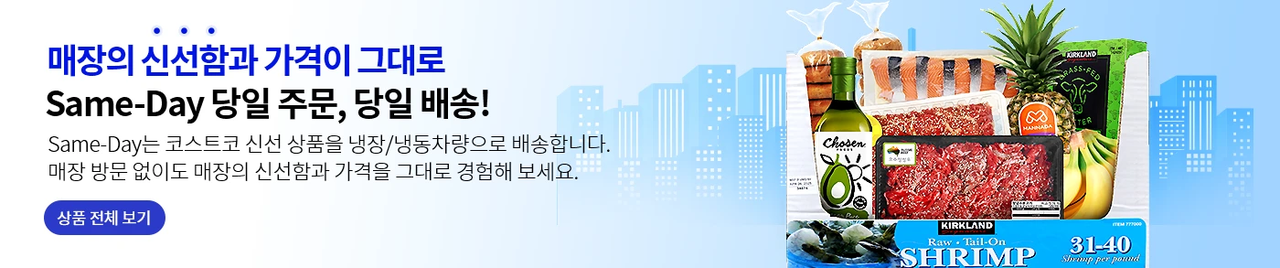 당일 배송! 세임데이 딜리버리