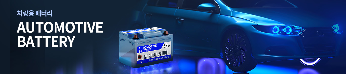 AUTOMOTIVEBATTERY