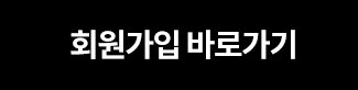 회원가입