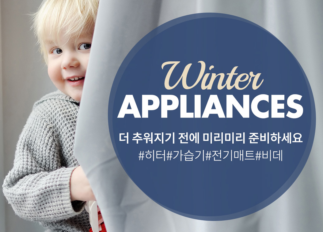 Winter Appliances