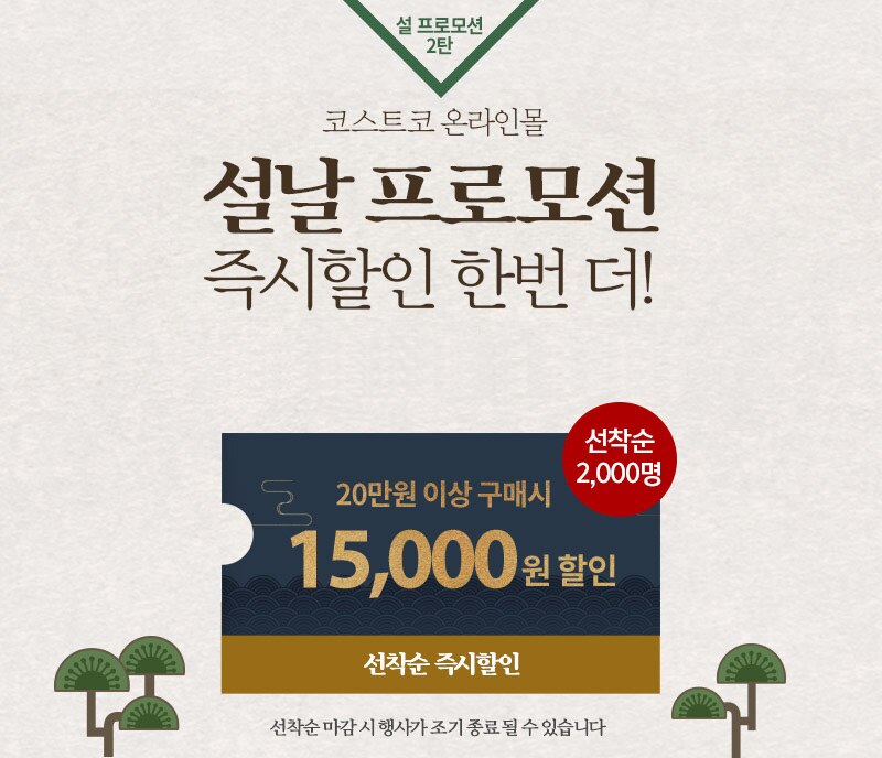설 프로모션