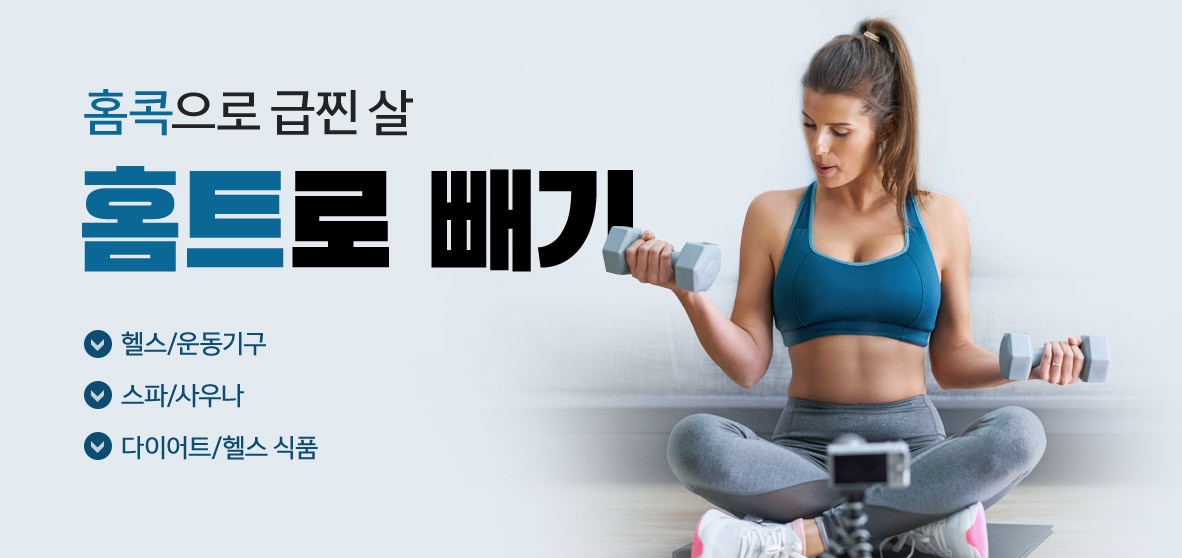 홈트