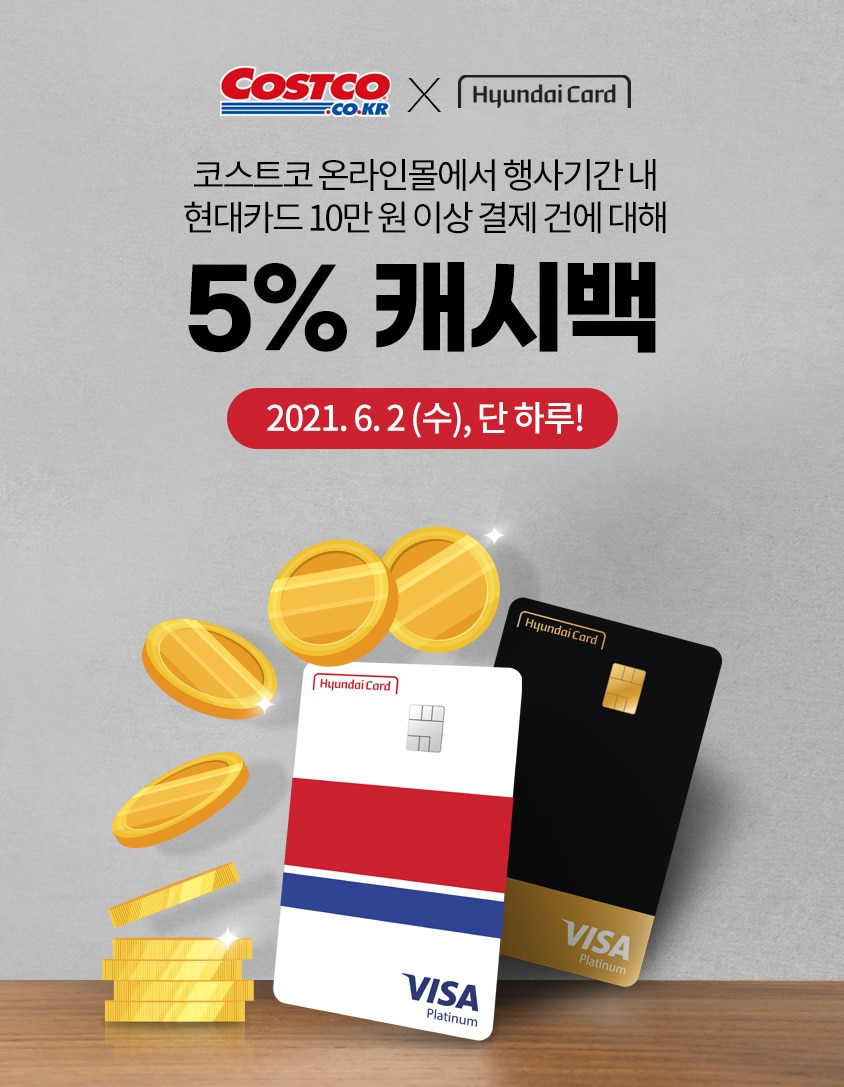 코스트코 코리아