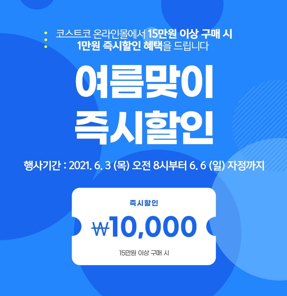 코스트코 코리아