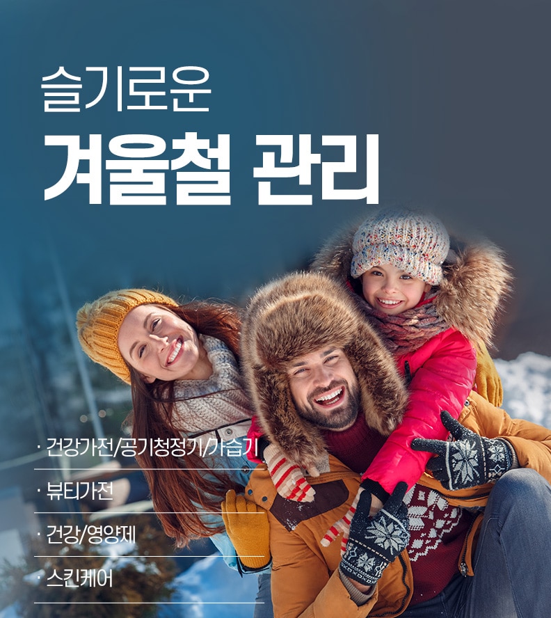 2020 Winter Care