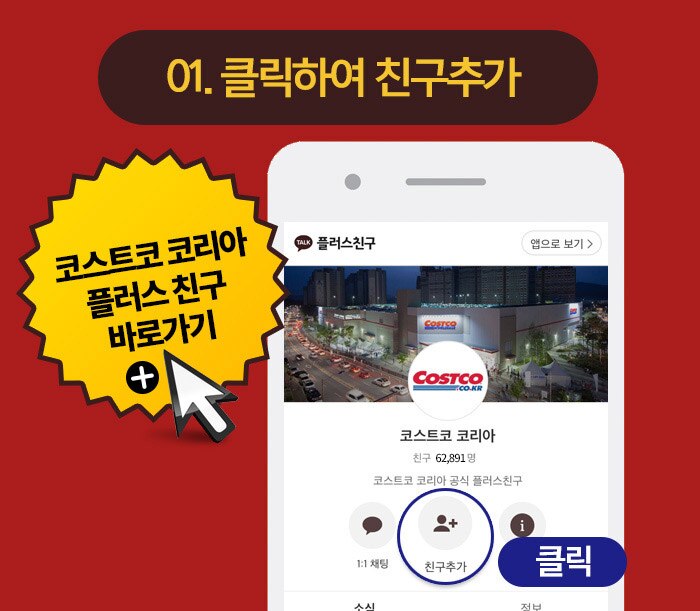 01. 클릭하여 친구추가