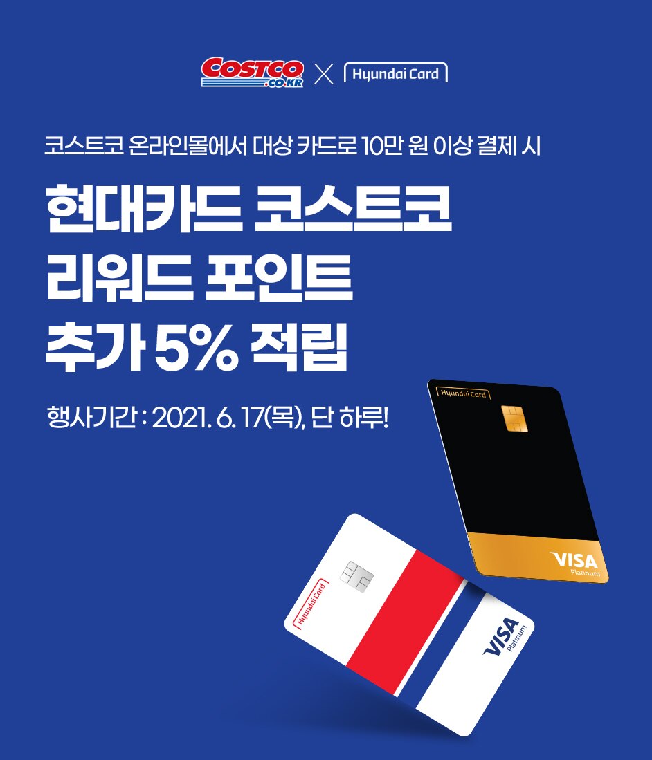 코스트코 코리아