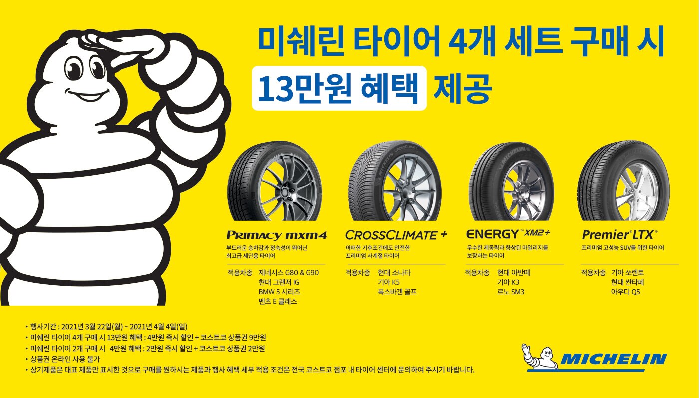 미쉐린