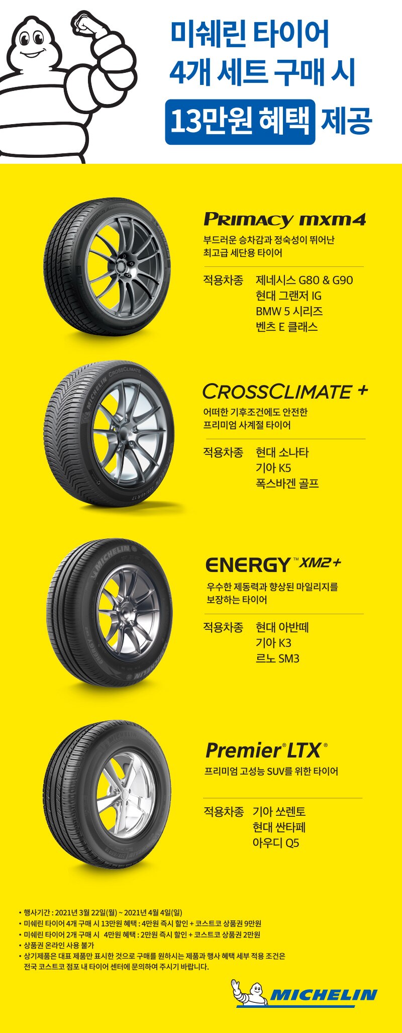 미쉐린