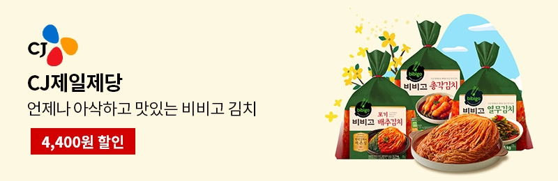 CJ제일제당 언제나 아사하고 맛있는 비비고 김치  