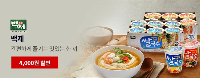 백제 간편하게 즐기는 맛있는 한 끼  