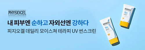 피지오겔 내피부엔 순하고 자외선엔 강하다 