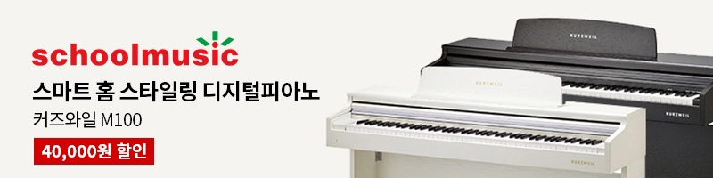 스쿨뮤직 스파트 홈 스타일링 디지털피아노 