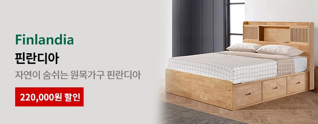 핀란디아 자연이 숨쉬는 원목 가구 핀란디아  