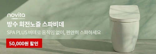 노비타 방수 회전노즐 스파비데  