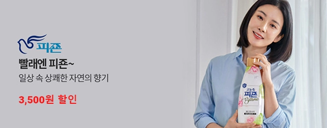 빨래엔 피죤   