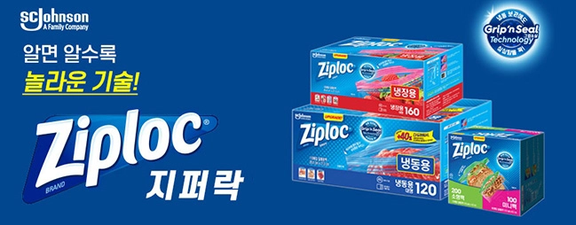 알면 알수록 놀라운 기술! 지퍼락 