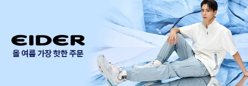 아이더 올여름 가장 핫한 주문   