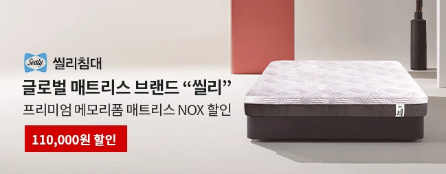 글로벌 매트리스 브랜드 씰리