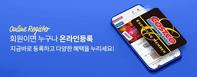 회원이면 누구나 온라인 등록!