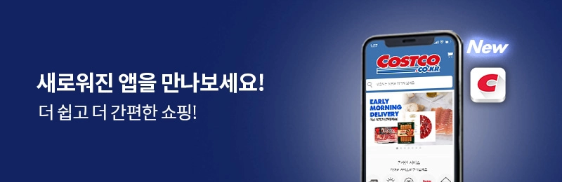 코스트코 앱 쇼핑
