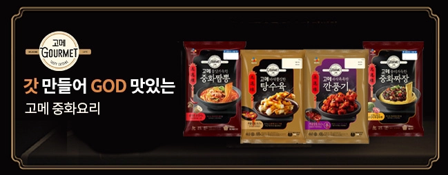 코스트크 고메 중화요리