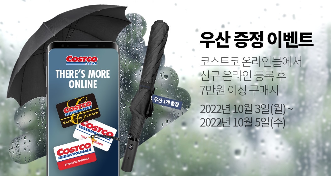 코스트코 코리아