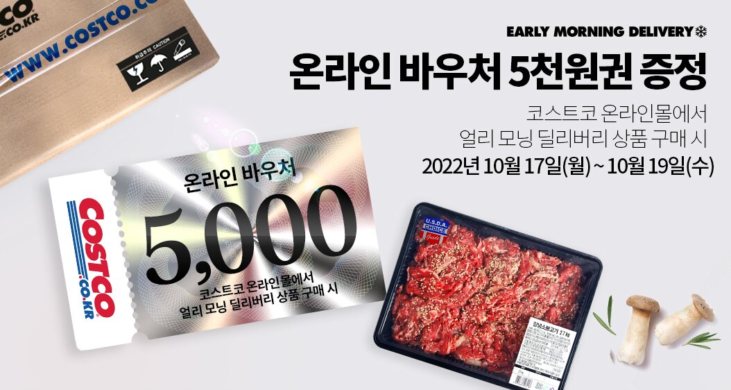코스트코 코리아