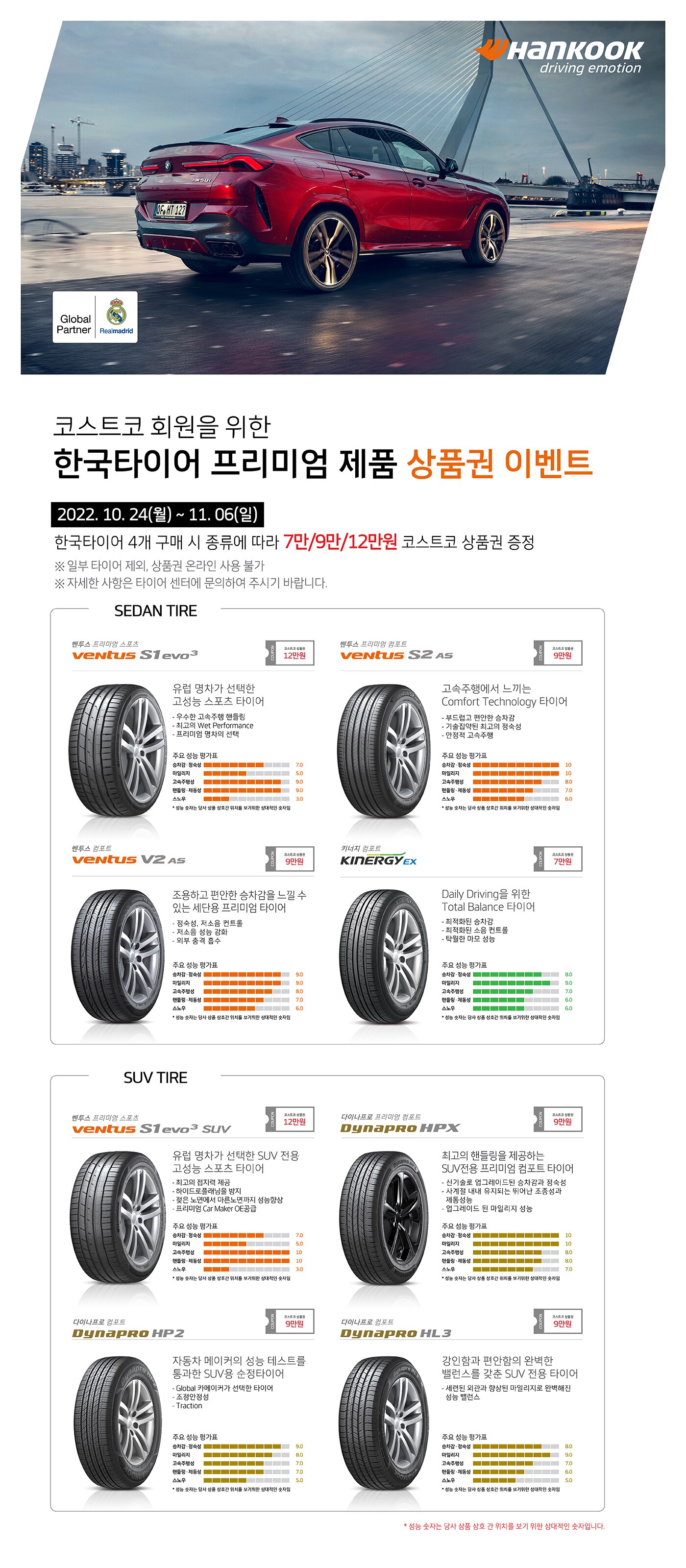 한국 타이어