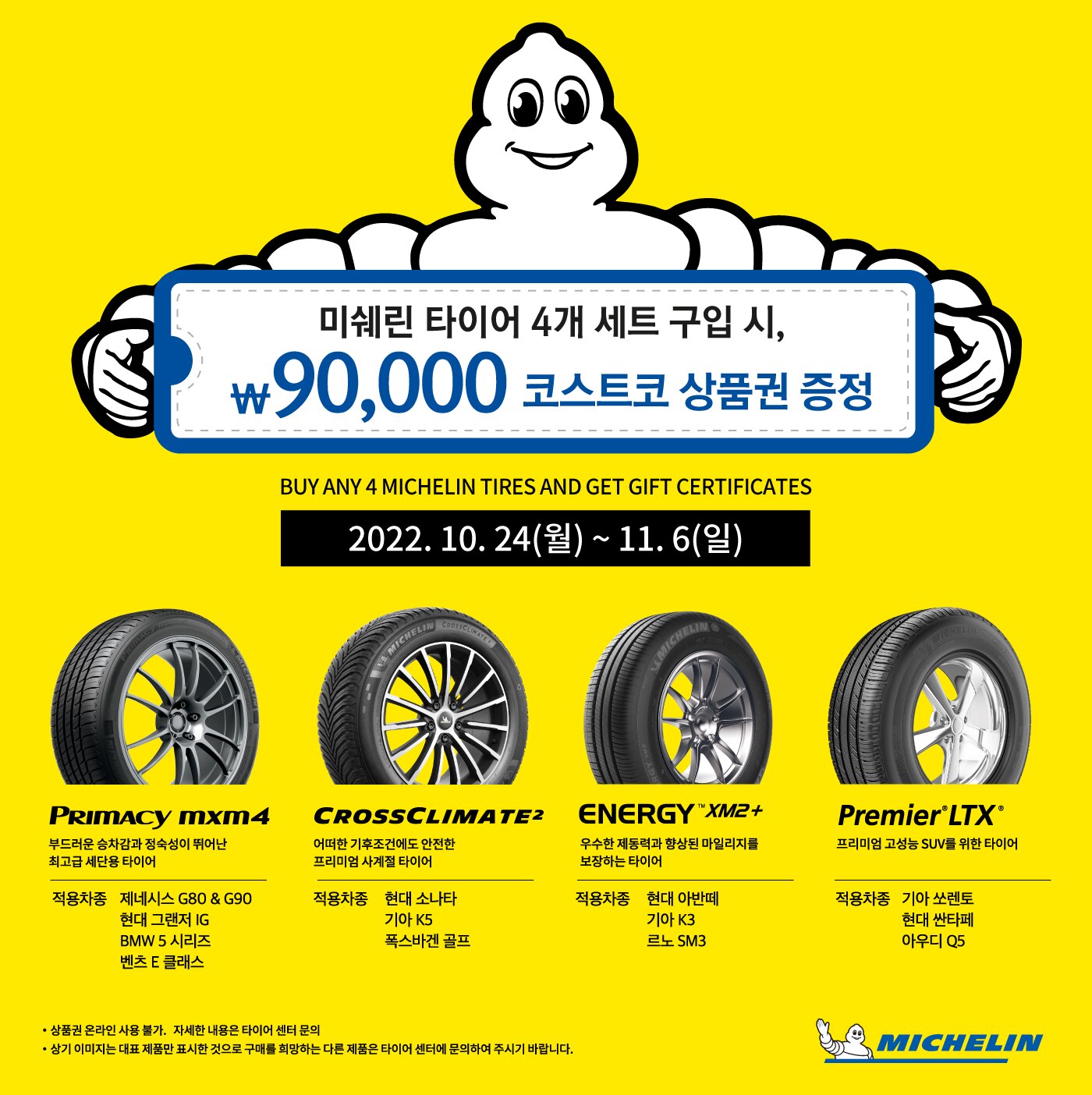 미쉐린