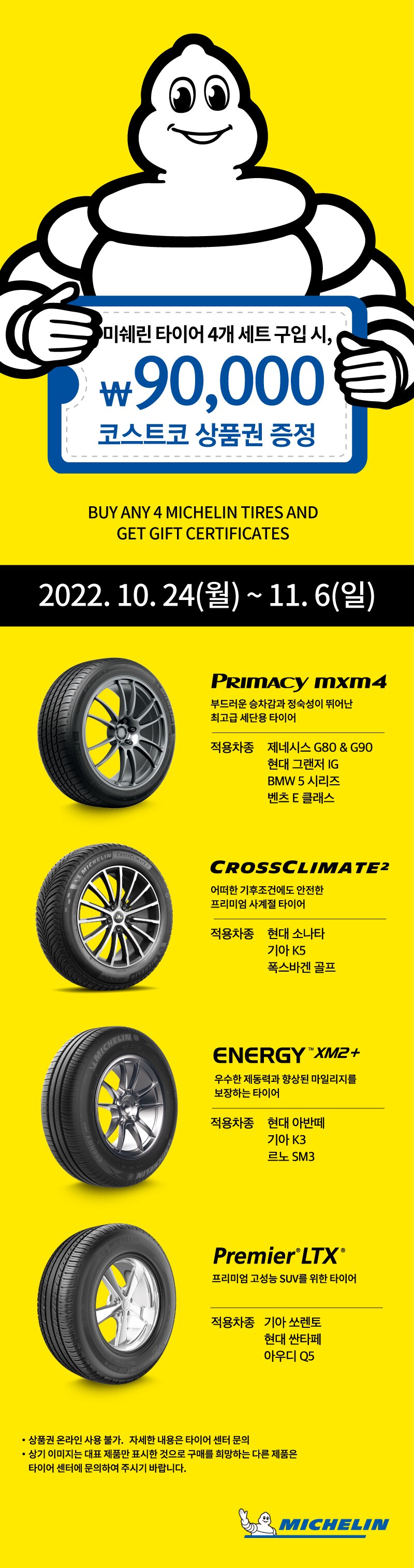 미쉐린