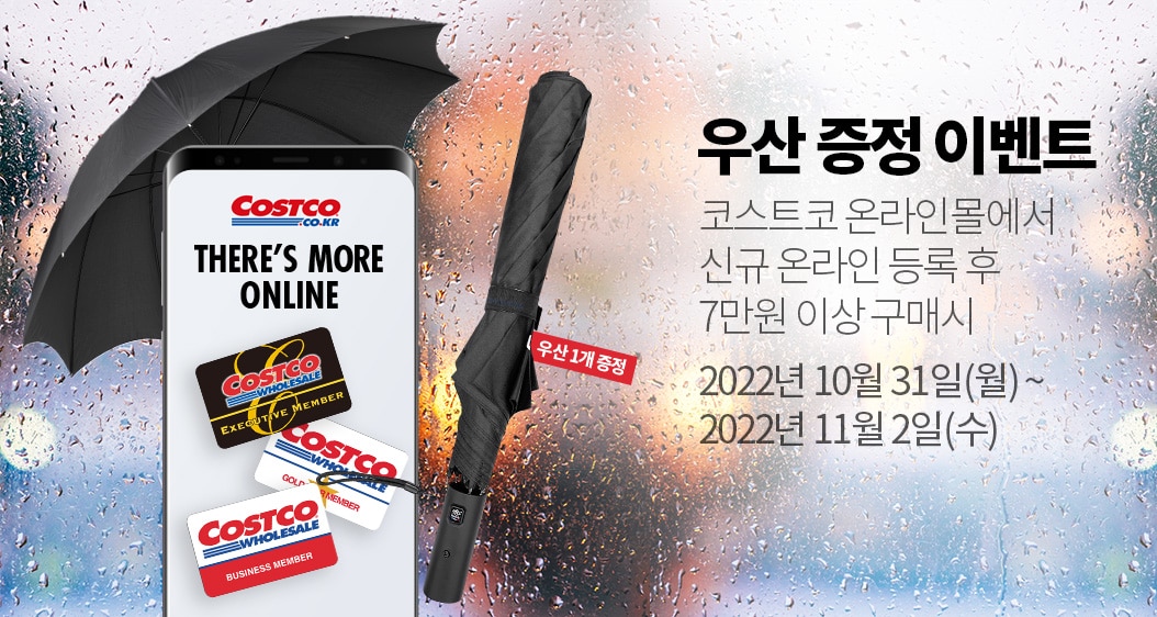 코스트코 코리아