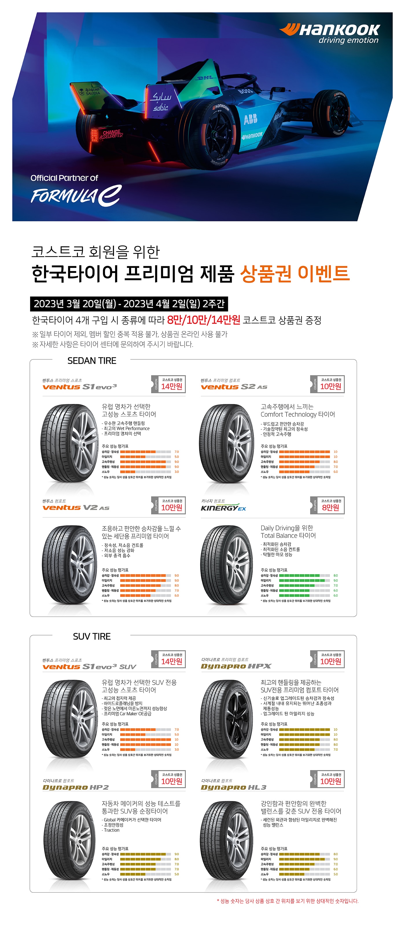 한국 타이어