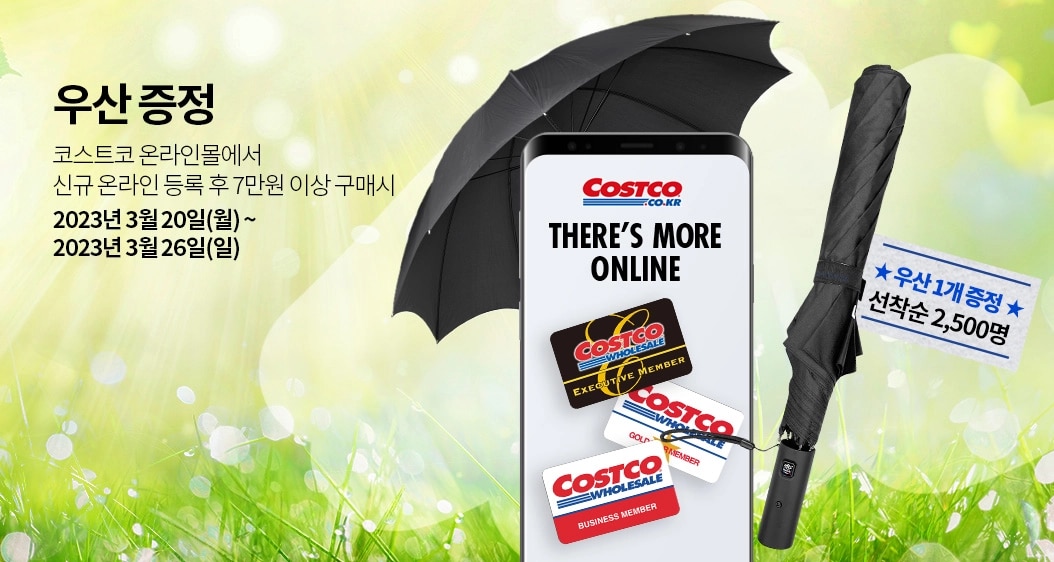 코스트코 코리아