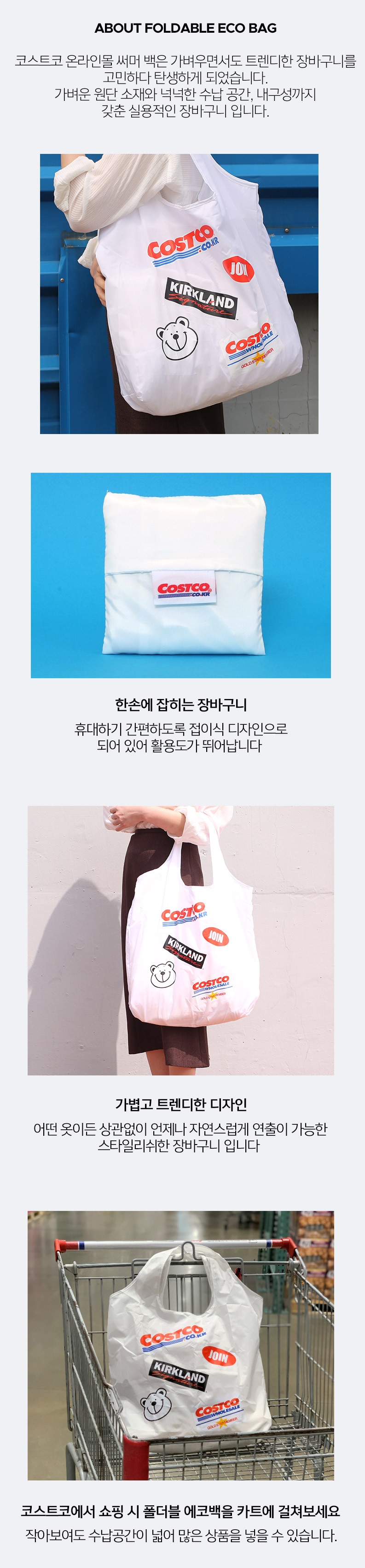 코스트코 코리아