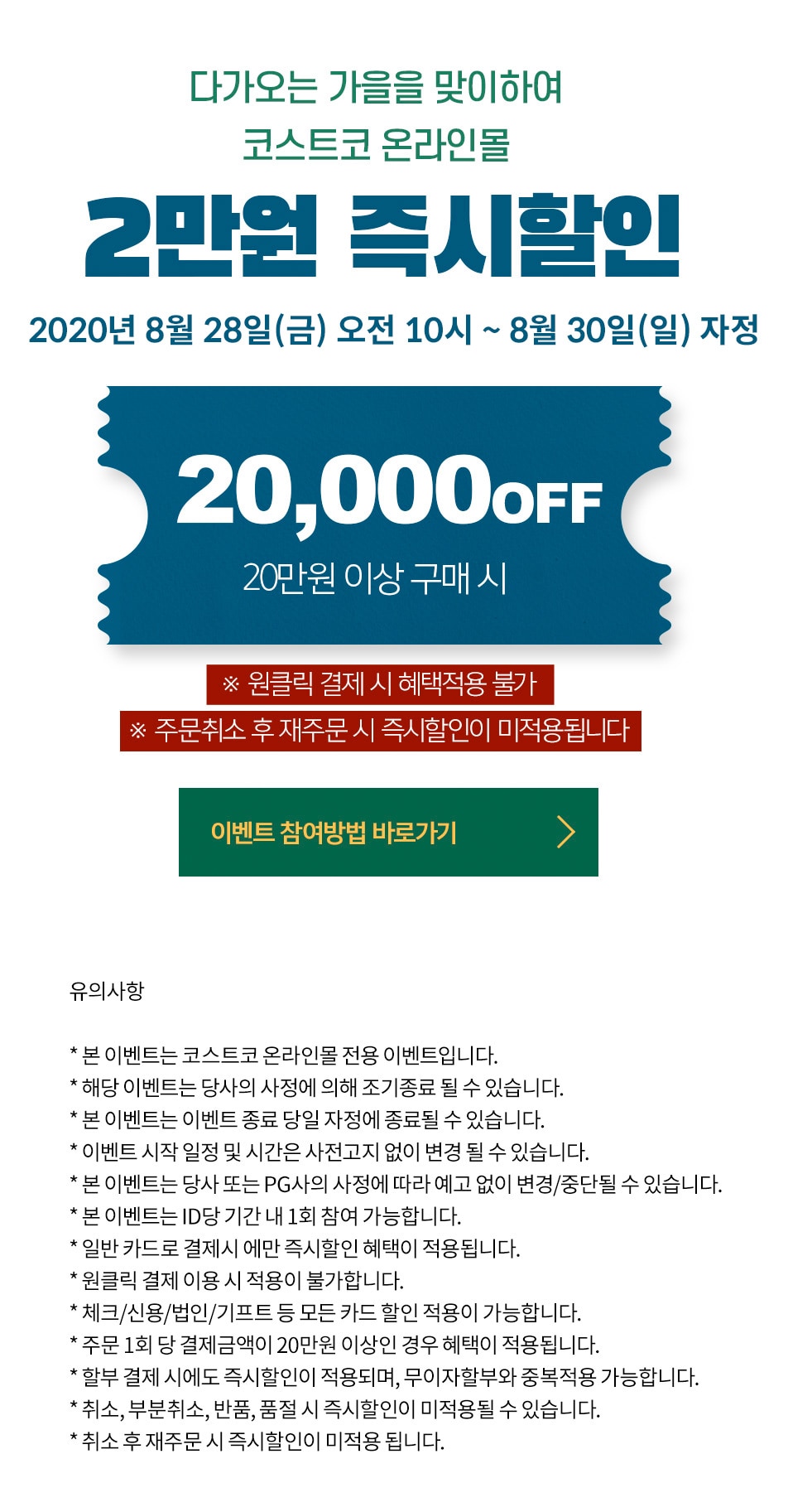 코스트코 코리아