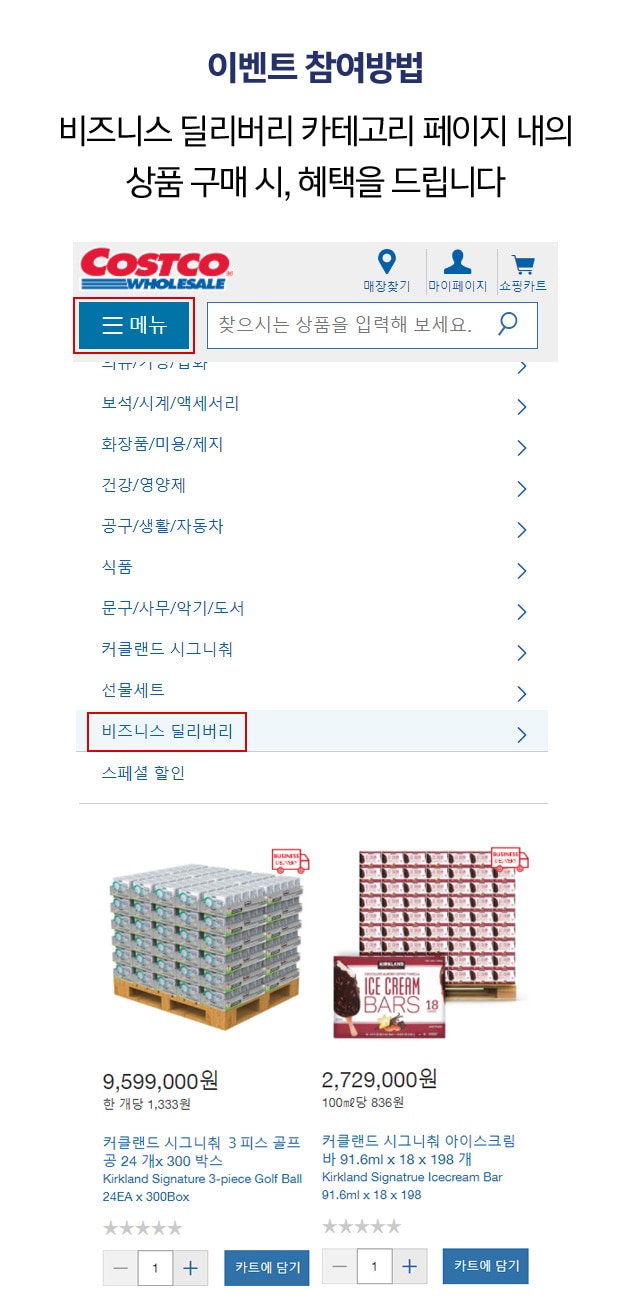 코스트코 코리아