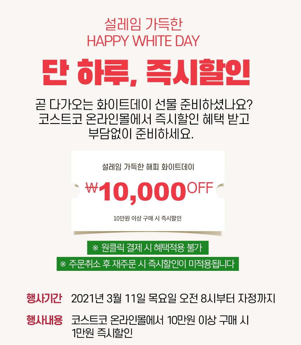 코스트코 코리아