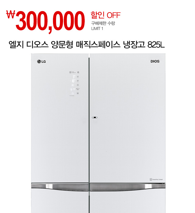  엘지 디오스 양문형 매직스페이스 냉장고 825L