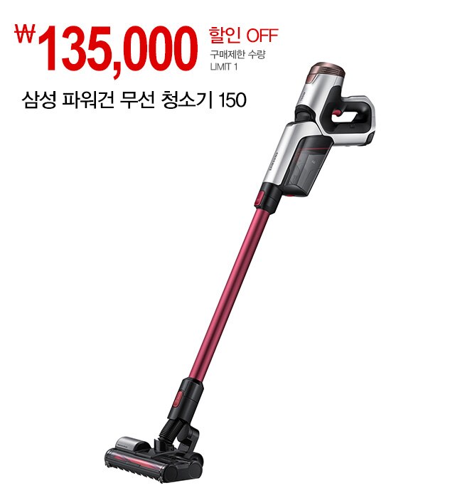  삼성 파워건 무선 청소기 150