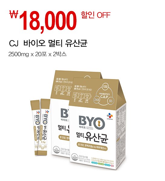 CJ 바이오 멀티 유산균 2500 mg x 20포 x 2박스