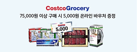 코스트코 그로서리