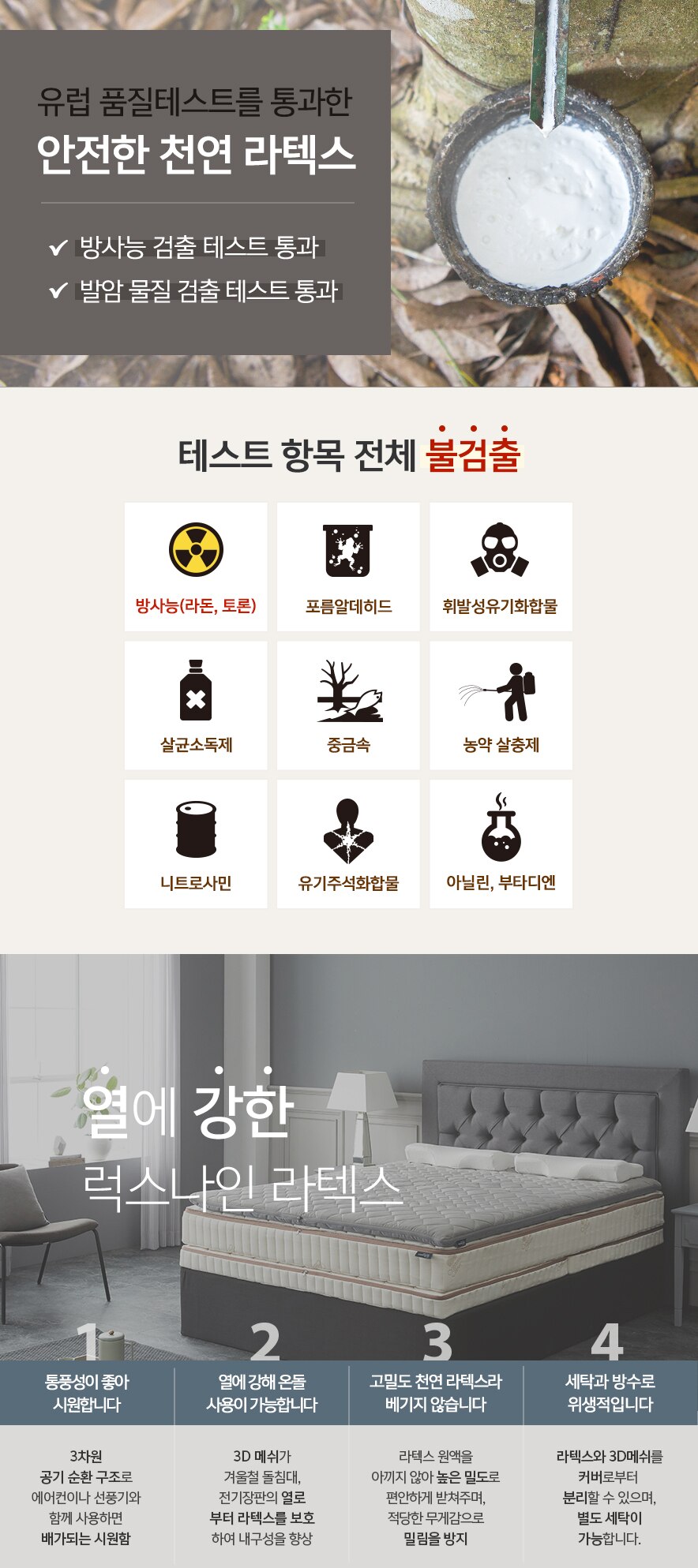 열에강한 럭스나인 라텍스