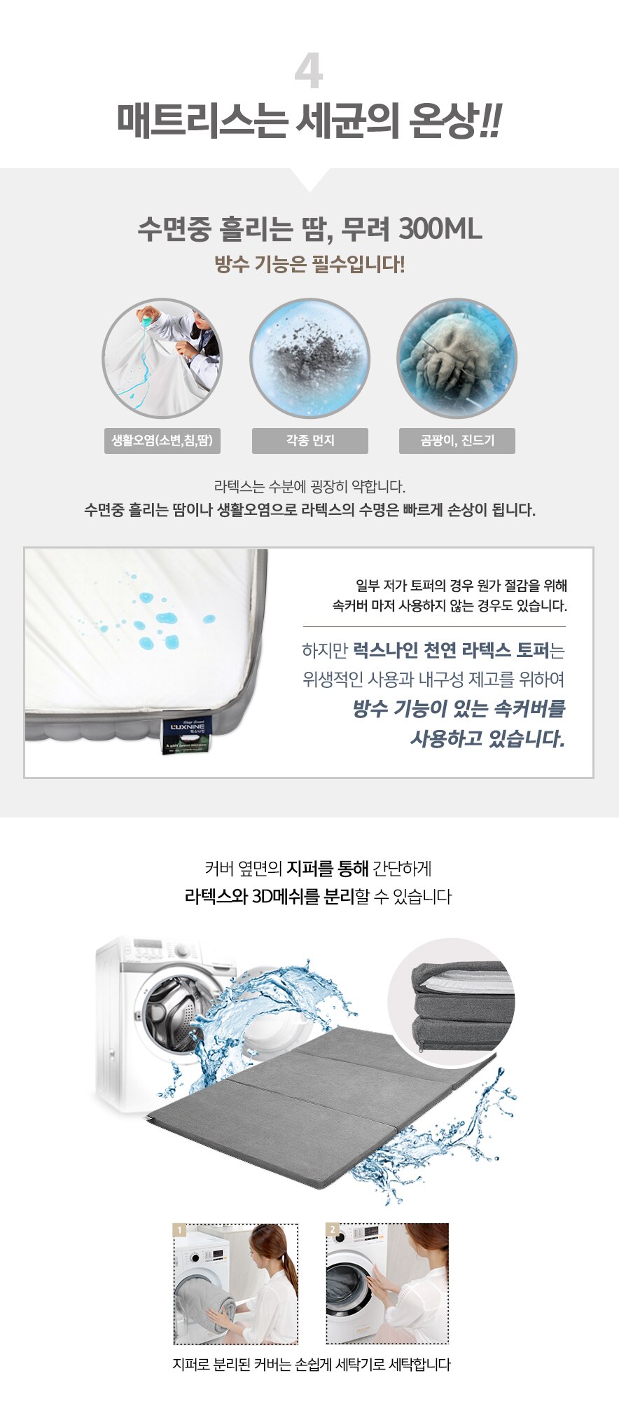 세척이 쉬운 라텍스 커버
