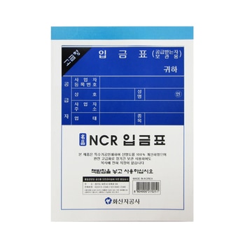 화신 NCR지 입금표 30권