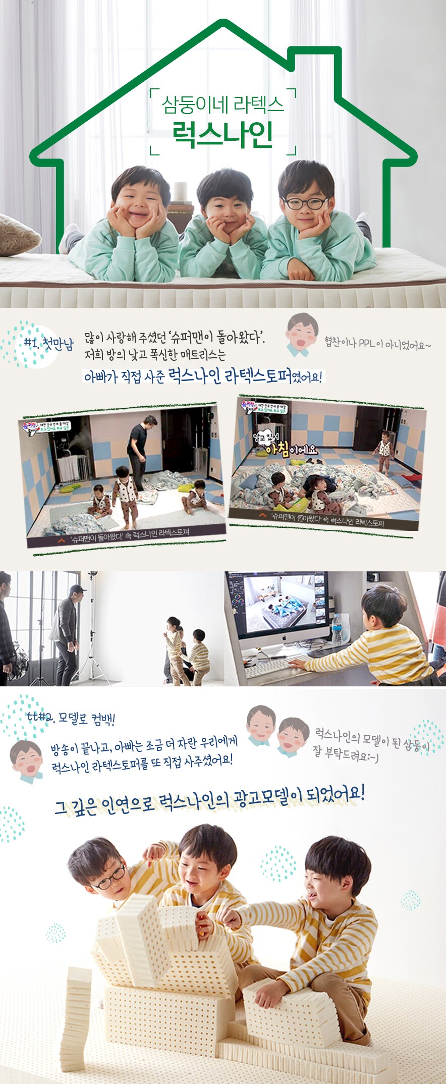 럭스나인 모델 삼둥이네