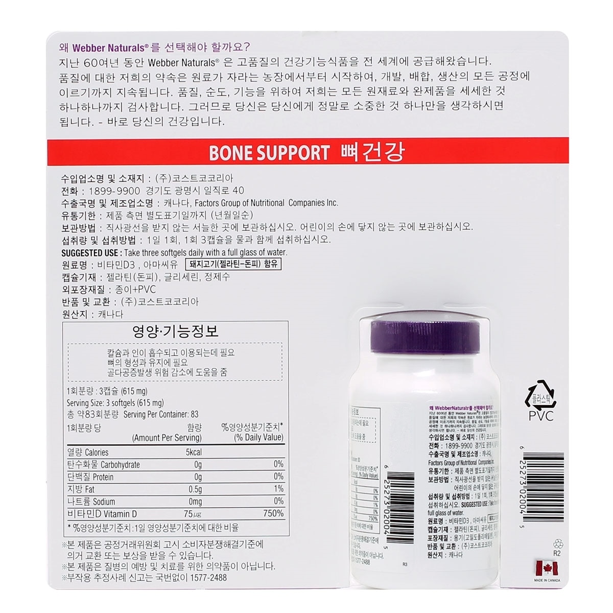 웨버 내추럴 비타민D 205mg x 250캡슐 / 최소구매 2