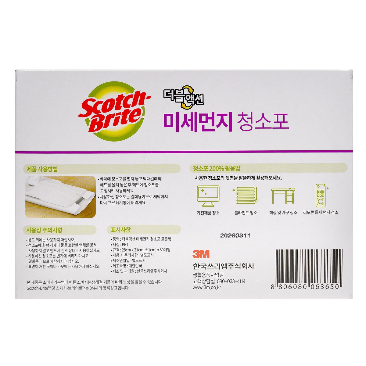스카치브라이트 일회용 마른 청소포 80매 / 최소구매2 스카치브라이트 일회용 마른 청소포 80매 / 최소구매2