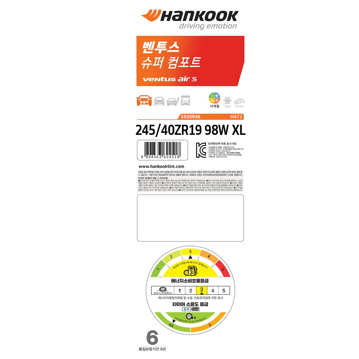 한국 벤투스Air S 245/40ZR19W XL 04 한국 벤투스Air S 245/40ZR19W XL 04